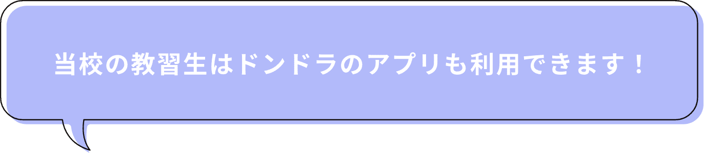 オンライン学科教習